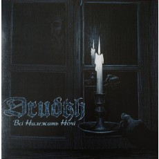 Drudkh – Всі Належать Hочі (Digi CD)